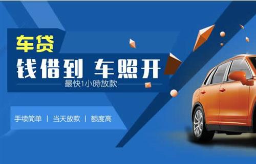 阳东车抵押哪里去办?一两个月多少钱利息？