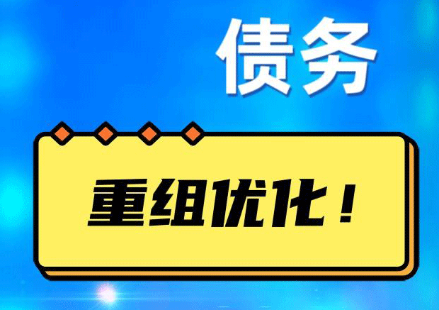 阳东探索你的公积金贷款潜力：债务整合与贷款机会