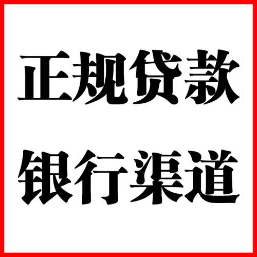 阳东负债过高可以申请阳东房屋抵押贷款吗?如何申请?